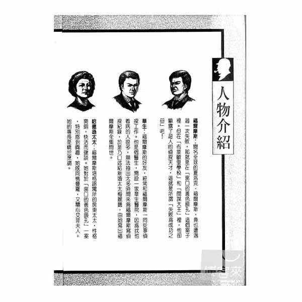 福爾摩斯經典探案 - 間諜大王-故事: 偵探懸疑 Detective & Mystery-買書書 BuyBookBook