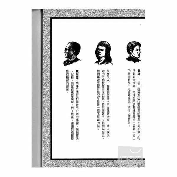 福爾摩斯經典探案 - 間諜大王-故事: 偵探懸疑 Detective & Mystery-買書書 BuyBookBook