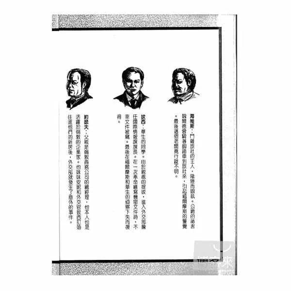 福爾摩斯經典探案 - 間諜大王-故事: 偵探懸疑 Detective & Mystery-買書書 BuyBookBook