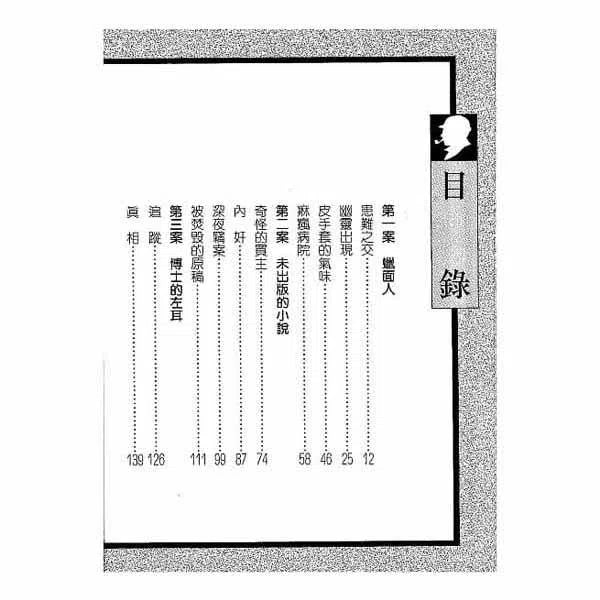 福爾摩斯經典探案 - 蠟面人-故事: 偵探懸疑 Detective & Mystery-買書書 BuyBookBook