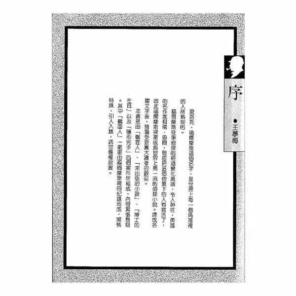 福爾摩斯經典探案 - 蠟面人-故事: 偵探懸疑 Detective & Mystery-買書書 BuyBookBook