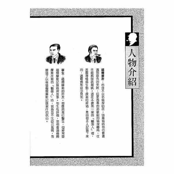 福爾摩斯經典探案 - 蠟面人-故事: 偵探懸疑 Detective & Mystery-買書書 BuyBookBook