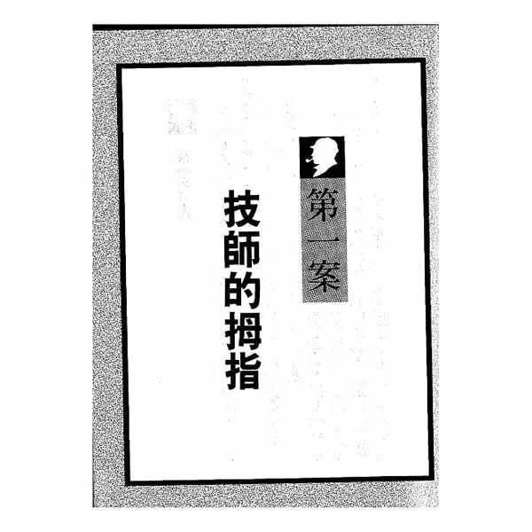 福爾摩斯經典探案 - 魔術師的傳奇-故事: 偵探懸疑 Detective & Mystery-買書書 BuyBookBook