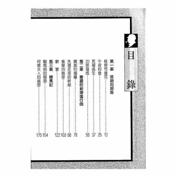 福爾摩斯經典探案 - 魔術師的傳奇-故事: 偵探懸疑 Detective & Mystery-買書書 BuyBookBook