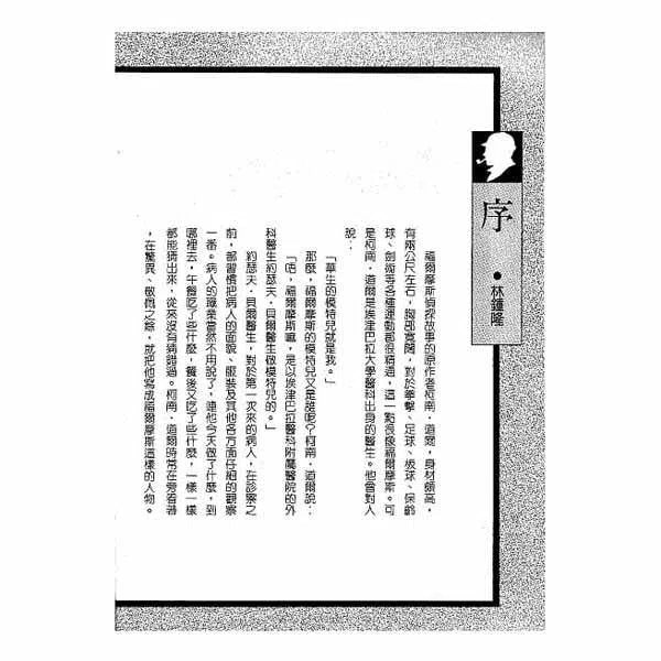 福爾摩斯經典探案 - 魔術師的傳奇-故事: 偵探懸疑 Detective & Mystery-買書書 BuyBookBook