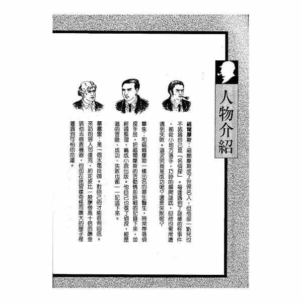 福爾摩斯經典探案 - 魔術師的傳奇-故事: 偵探懸疑 Detective & Mystery-買書書 BuyBookBook