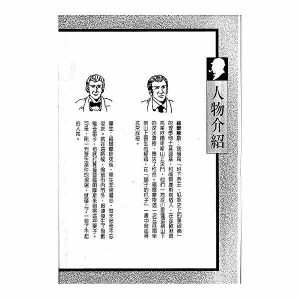 福爾摩斯經典探案 - 神祕的人像-故事: 偵探懸疑 Detective & Mystery-買書書 BuyBookBook