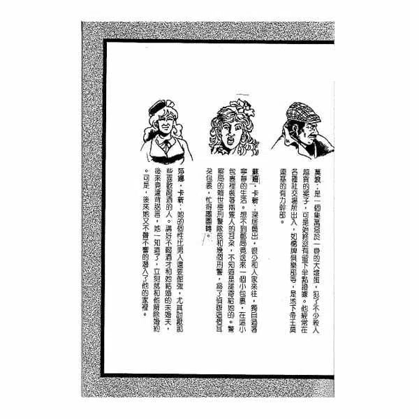 福爾摩斯經典探案 - 神祕的人像-故事: 偵探懸疑 Detective & Mystery-買書書 BuyBookBook