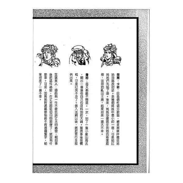 福爾摩斯經典探案 - 神祕的人像-故事: 偵探懸疑 Detective & Mystery-買書書 BuyBookBook