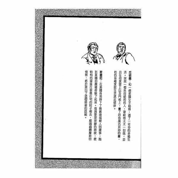 福爾摩斯經典探案 - 神祕的人像-故事: 偵探懸疑 Detective & Mystery-買書書 BuyBookBook