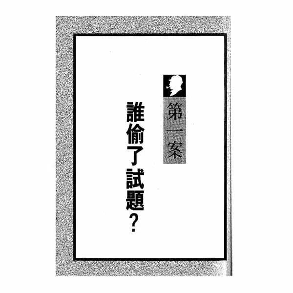 福爾摩斯經典探案 - 獅子的爪子-故事: 偵探懸疑 Detective & Mystery-買書書 BuyBookBook