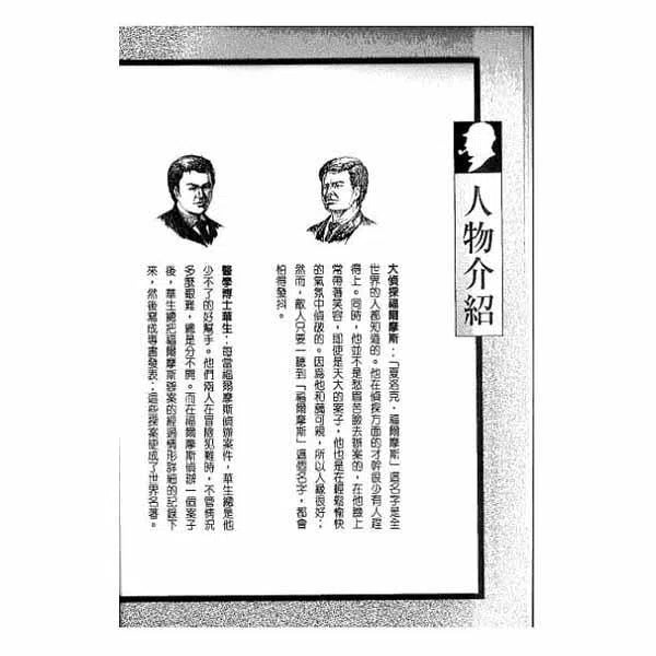 福爾摩斯經典探案 - 獅子的爪子-故事: 偵探懸疑 Detective & Mystery-買書書 BuyBookBook