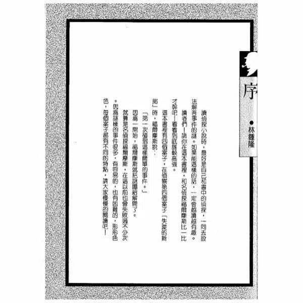 福爾摩斯經典探案 - 土人的毒箭-故事: 偵探懸疑 Detective & Mystery-買書書 BuyBookBook