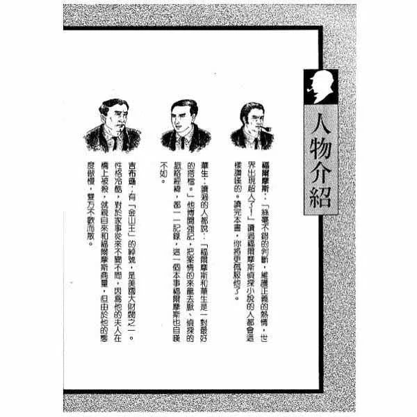 福爾摩斯經典探案 - 土人的毒箭-故事: 偵探懸疑 Detective & Mystery-買書書 BuyBookBook