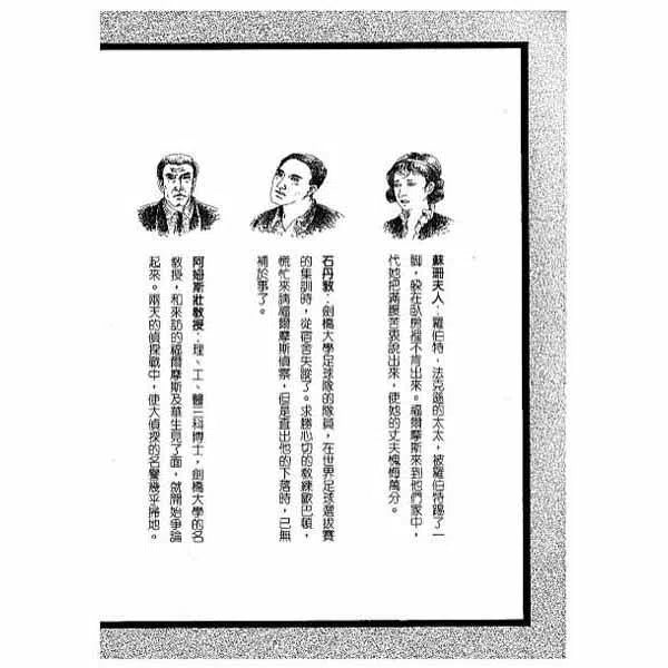 福爾摩斯經典探案 - 土人的毒箭-故事: 偵探懸疑 Detective & Mystery-買書書 BuyBookBook