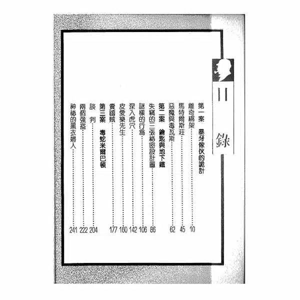 福爾摩斯經典探案 - 鑰匙與地下鐵-故事: 偵探懸疑 Detective & Mystery-買書書 BuyBookBook