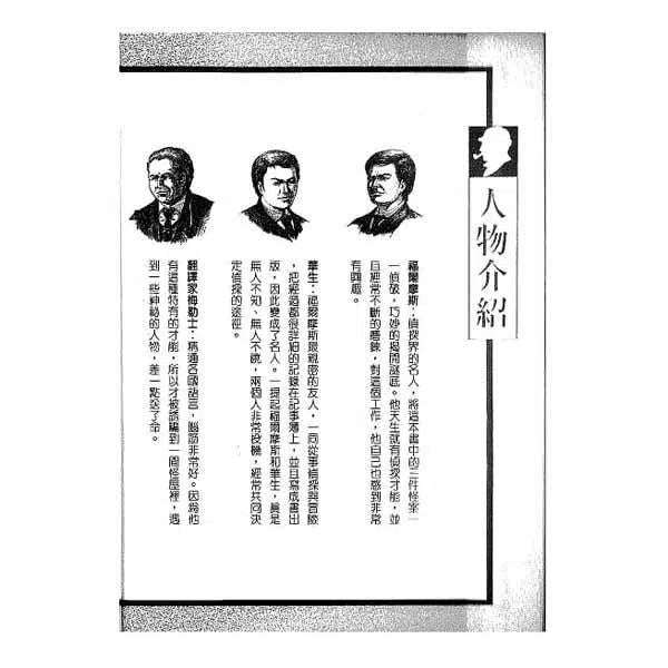 福爾摩斯經典探案 - 鑰匙與地下鐵-故事: 偵探懸疑 Detective & Mystery-買書書 BuyBookBook