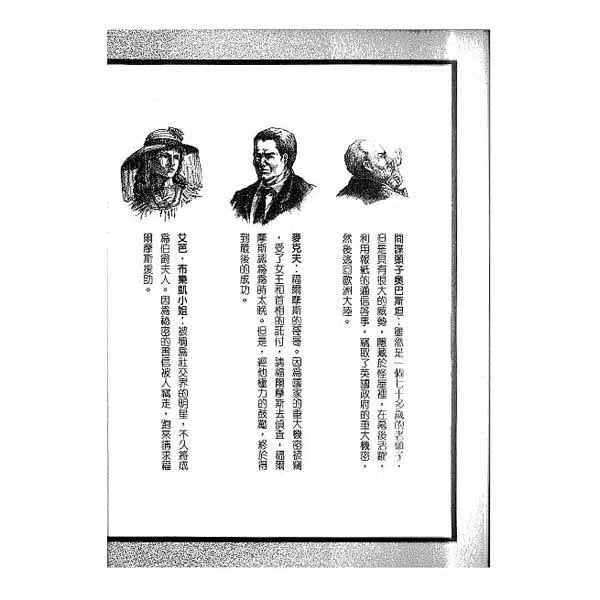 福爾摩斯經典探案 - 鑰匙與地下鐵-故事: 偵探懸疑 Detective & Mystery-買書書 BuyBookBook