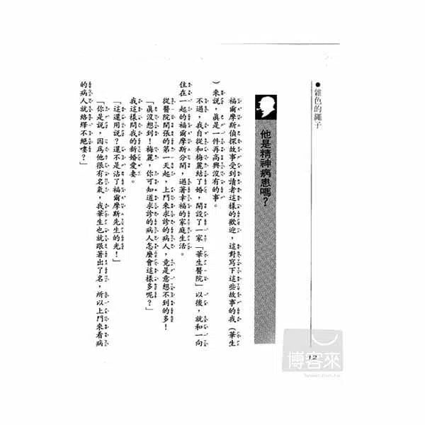 福爾摩斯經典探案 - 雜色的繩子-故事: 偵探懸疑 Detective & Mystery-買書書 BuyBookBook