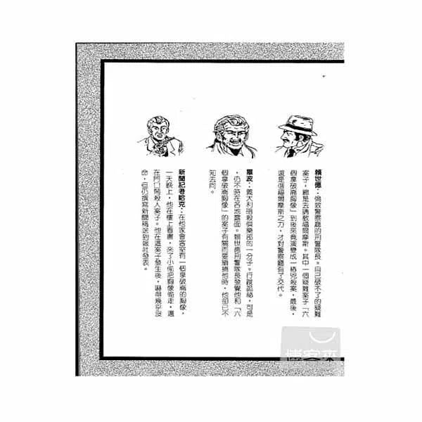 福爾摩斯經典探案 - 雜色的繩子-故事: 偵探懸疑 Detective & Mystery-買書書 BuyBookBook