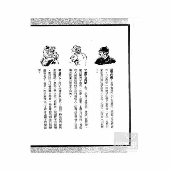 福爾摩斯經典探案 - 雜色的繩子-故事: 偵探懸疑 Detective & Mystery-買書書 BuyBookBook