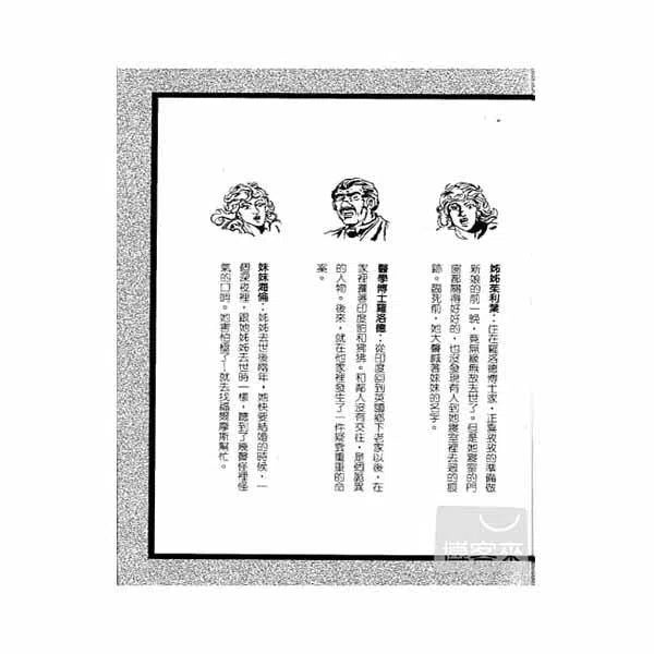 福爾摩斯經典探案 - 雜色的繩子-故事: 偵探懸疑 Detective & Mystery-買書書 BuyBookBook