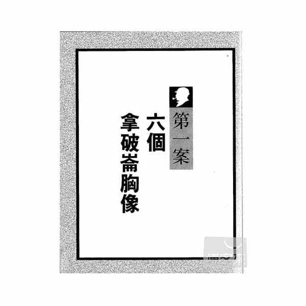 福爾摩斯經典探案 - 雜色的繩子-故事: 偵探懸疑 Detective & Mystery-買書書 BuyBookBook