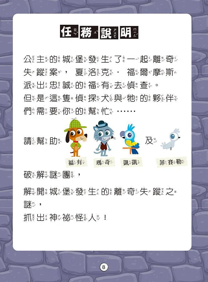 福爾摩斯偵探遊戲: 沒有犯人的綁架案【贈偵探解謎專用，神奇紅色濾光鏡】-活動: 益智解謎 Puzzle & Quiz-買書書 BuyBookBook