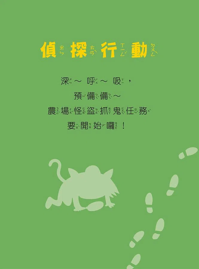 福爾摩斯偵探遊戲：農場怪盜抓鬼任務【贈偵探解謎專用，神奇紅色濾光鏡】-活動: 益智解謎 Puzzle & Quiz-買書書 BuyBookBook