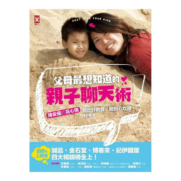 父母最想知道的親子聊天術-非故事(成年): 親子教養 Parenting-買書書 BuyBookBook