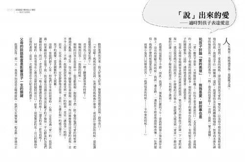 父母最想知道的親子聊天術-非故事(成年): 親子教養 Parenting-買書書 BuyBookBook