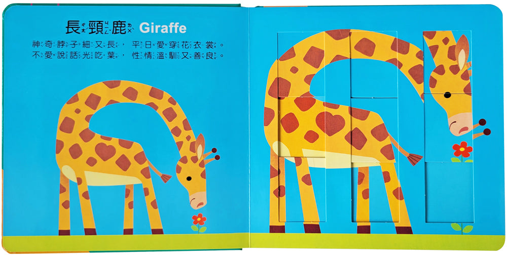 樂樂趣推推拼圖書－誰在叢林