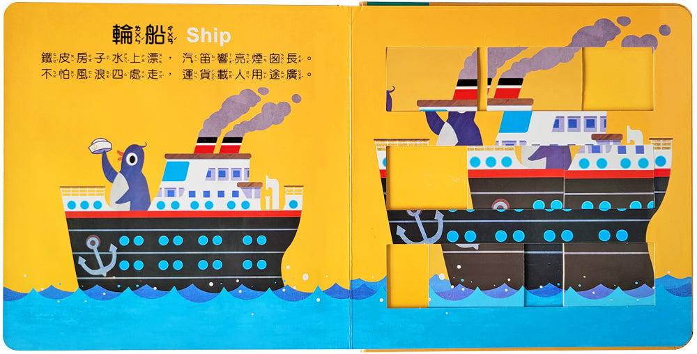 樂樂趣推推拼圖書－誰在城市