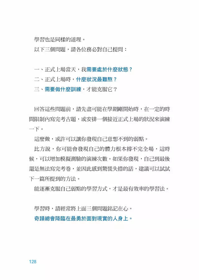 改變學習方式，就能改變人生：價值3600萬的超效學習法-非故事: 生涯規劃 Life Planning-買書書 BuyBookBook