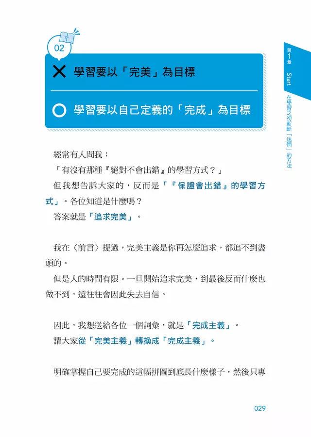 改變學習方式，就能改變人生：價值3600萬的超效學習法-非故事: 生涯規劃 Life Planning-買書書 BuyBookBook