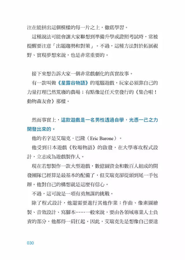 改變學習方式，就能改變人生：價值3600萬的超效學習法-非故事: 生涯規劃 Life Planning-買書書 BuyBookBook