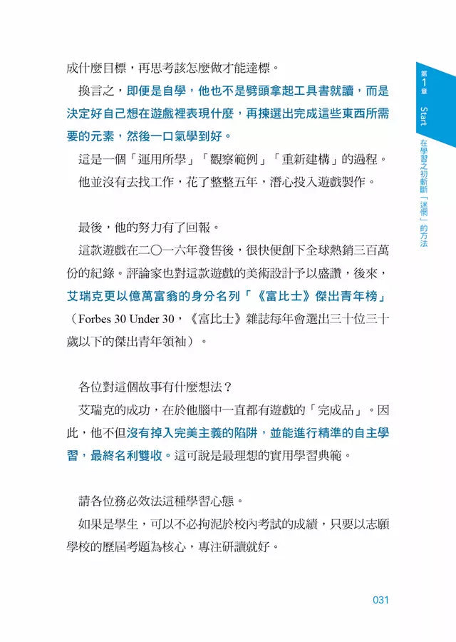 改變學習方式，就能改變人生：價值3600萬的超效學習法-非故事: 生涯規劃 Life Planning-買書書 BuyBookBook