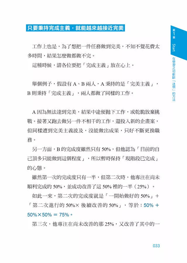 改變學習方式，就能改變人生：價值3600萬的超效學習法-非故事: 生涯規劃 Life Planning-買書書 BuyBookBook