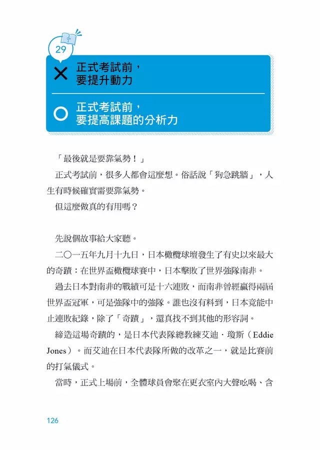 改變學習方式，就能改變人生：價值3600萬的超效學習法-非故事: 生涯規劃 Life Planning-買書書 BuyBookBook