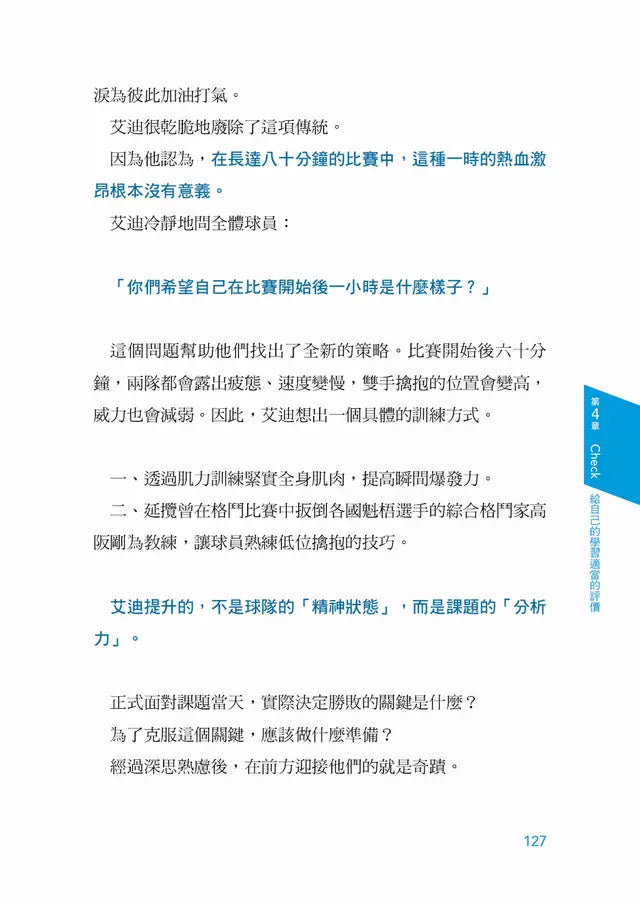 改變學習方式，就能改變人生：價值3600萬的超效學習法-非故事: 生涯規劃 Life Planning-買書書 BuyBookBook