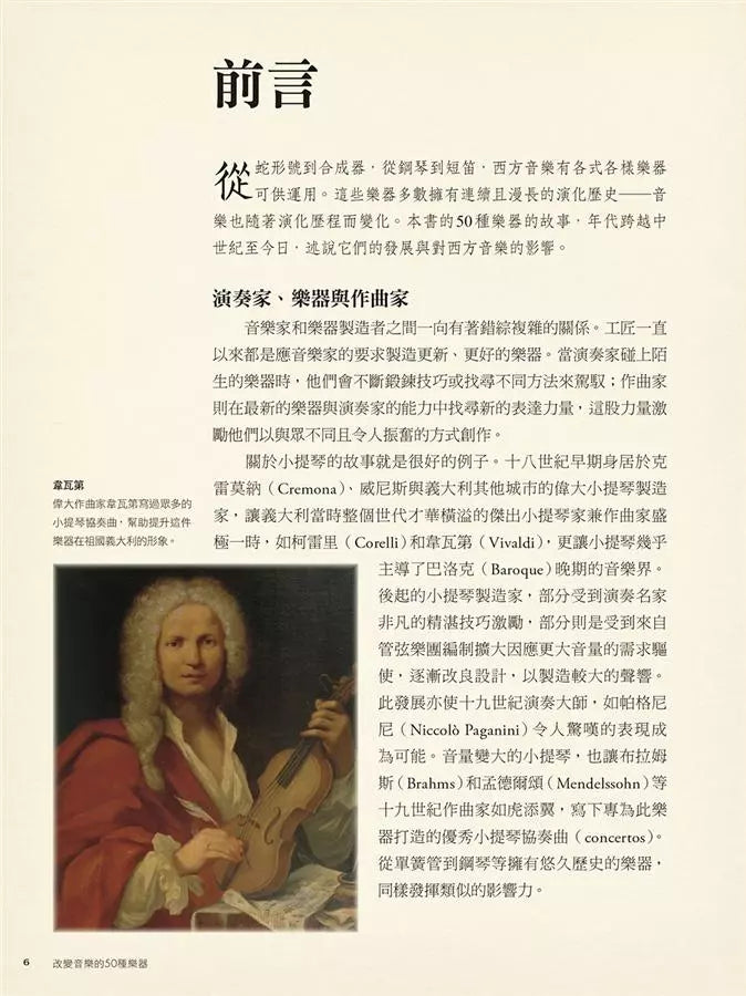 改變音樂的50種樂器-Nonfiction: 藝術宗教 Art & Religion-買書書 BuyBookBook