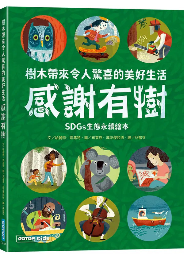 感謝有樹：樹木帶來令人驚喜的美好生活(SDGs生態永續繪本)-Children’s / Teenage general interest: Nature and animals-買書書 BuyBookBook