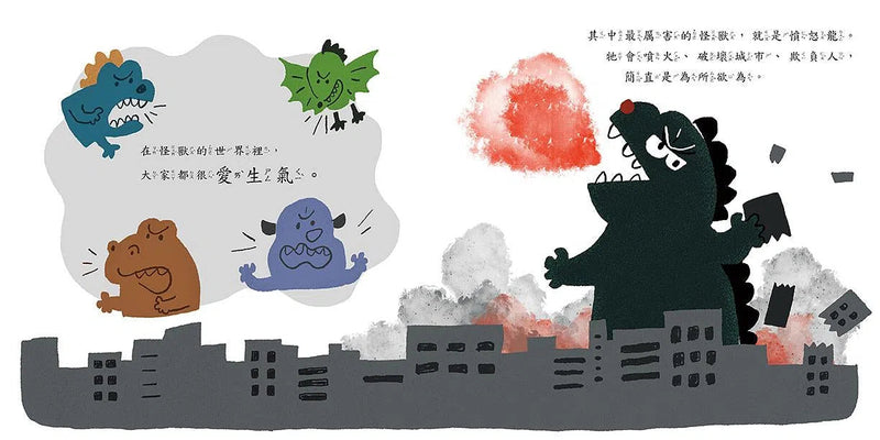 趕走生氣怪獸 (孩子的情緒管理繪本)-故事: 兒童繪本 Picture Books-買書書 BuyBookBook