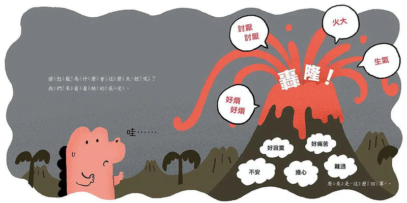 趕走生氣怪獸 (孩子的情緒管理繪本)-故事: 兒童繪本 Picture Books-買書書 BuyBookBook