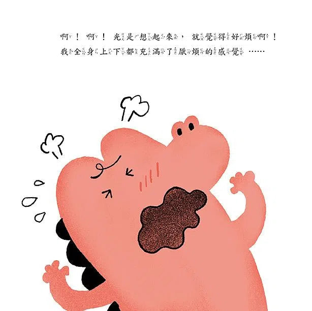 趕走生氣怪獸 (孩子的情緒管理繪本)-故事: 兒童繪本 Picture Books-買書書 BuyBookBook