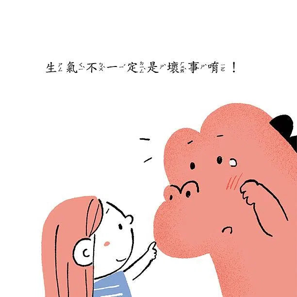 趕走生氣怪獸 (孩子的情緒管理繪本)-故事: 兒童繪本 Picture Books-買書書 BuyBookBook