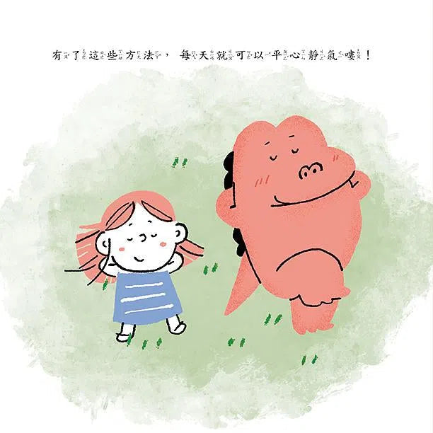 趕走生氣怪獸 (孩子的情緒管理繪本)-故事: 兒童繪本 Picture Books-買書書 BuyBookBook