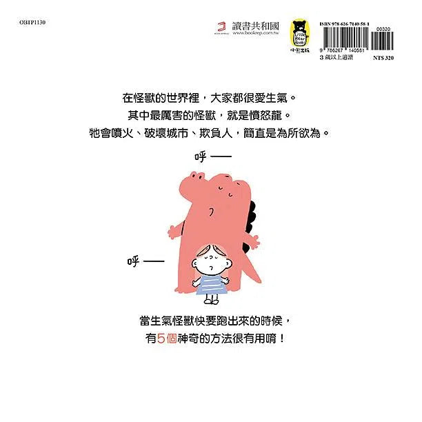 趕走生氣怪獸 (孩子的情緒管理繪本)-故事: 兒童繪本 Picture Books-買書書 BuyBookBook