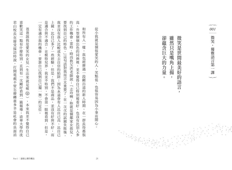 剛剛好的優雅：志玲姊姊修養之道-非故事: 心理勵志 Self-help-買書書 BuyBookBook