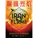 鋼鐵烈焰【戰龍系列2】（附《薩登的祕密》別冊）(限制級)-Fiction: Fantasy-買書書 BuyBookBook